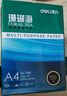 得力（deli）珊瑚海A4打印纸 80g500张*5包一箱 双面使用 加厚复印纸 整箱2500张7378【销冠系列】 实拍图