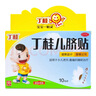 【儿科好药】亚宝 丁桂儿脐贴10贴 儿童药肚脐贴拉肚子腹泻贴胀气贴腹痛贴肠绞痛止泻儿科专科用药宝宝一贴灵 实拍图