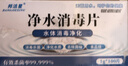 邦洁星净水消毒片100片 水箱饮用水井水消毒杀菌除异味杀线虫食用级战备 实拍图