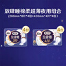 高洁丝【长夜呵护】放肆睡卫生巾280mm*32片+420mm*16片日夜组合自营 实拍图
