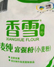 香雪面粉 美味富强粉 小麦粉 中筋面粉 20斤 实拍图