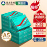 亚太森博a5打印纸 派部落/拷贝可乐 a5复印纸 a5纸 双面白纸电脑清单财务凭证电子发票打印草稿纸木浆纸包 （实用款）派部落A5-70g 5000张整箱 实拍图