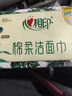 心相印洗脸巾50抽 干湿两用棉柔洁面巾加厚一次性抽取式 实拍图