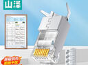 山泽超六类屏蔽网线水晶头 超6类万兆两件式网络连接头 CAT6A类工程级RJ45电脑网络接头 10个SJ6A10 实拍图