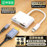 毕亚兹 苹果Lightning转HDMI转换器高清视频转接头iPhone手机iPad投屏显示器电视投影仪同屏连接线 实拍图