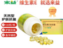 来益维生素E软胶囊100mg100粒 抗氧化、护肤抗皱抗衰老 也可用于备孕、心脑血管辅助治疗 国药准字 实拍图