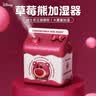 卡培登USB加湿器迪仕尼联名款卧室办公室车载轻音智能调湿加湿净化 【纳米雾化】充电款 草莓熊 实拍图