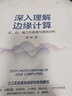 深入理解边缘计算：云、边、端工作原理与源码分析 实拍图