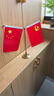 易利丰（elifo）中国国庆节办公桌面党旗国旗摆件办公室小红旗带底座小国旗会议桌旗子桌上五星红旗帜会议室桌摆台 实拍图