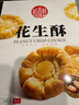 稻香村DXC 特色糕点 休闲点心 零食饼干 花生酥145g 实拍图