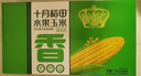 十月稻田 水果甜玉米 8根 3.52斤 真空开袋即食 低脂早餐 粗粮礼盒 实拍图