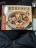 【正版包邮】家常养生汤煲 百病食疗 食谱大众菜谱做饭书籍新手厨艺入门基础 家常菜大全TK 【小开本】大众家常菜 无规格 实拍图