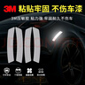 3M3m反光贴轮眉贴车贴汽车贴纸2.3*14cm（4片装） 钻石白色 实拍图