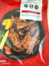 大希地腌制 调味牛仔骨 带骨小牛排  牛肉 牛肋骨烧烤食材冷冻 400g 实拍图
