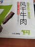 蒙都 0防腐*风干牛肉干 488g孕妇儿童 原味低脂0糖高蛋白零食清真 实拍图