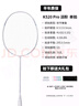 薰风（KUMPOO）羽毛球拍全碳素超轻初学者K520升级款熏风K520 PRO 白/淡粉白线 实拍图