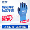 恒辉浸胶劳保手套 橡胶加绒加厚防水防寒保暖防滑耐磨 冬季钓鱼冷库抗寒骑行工地干活防护手套DGN95【10双】 晒单实拍图