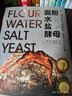 面粉?水?盐?酵母（欧包入门经典） 鲁邦种 实拍图