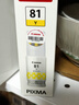 佳能（Canon）GI-81 Y 黄色墨水(适用G4891/4881/3891/3890/3881/3880/3871/3836/3833/3831/3821) 实拍图