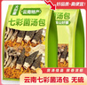 云南七彩菌汤包羊肚菌茶树菇鹿茸菇虫草花菌菇汤包炖煲汤营养美味 云南七彩菌汤包50g*10袋 实拍图