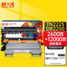 天威TN-2225粉盒DR-2250鼓组件套装 适用兄弟2240D 2250DN 7470D 7360墨盒 联想LT2441 LD2441 LJ2400L硒鼓架 实拍图
