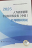 人事社2025年新版中级经济师官方教材配套全真模拟测试【人力资源管理】中级 实拍图
