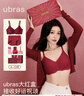 ubras虞书欣同款26迎新钻石红盒无尺码内衣女本命年骐骥红礼盒背勾 实拍图