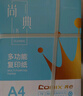 齐心（COMIX）蓝尚典A4打印纸 70g 500张*5包 双面顺滑畅打a4复印纸 采购优选品质升级 整箱2500张【品质新品】 实拍图
