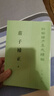 庄子补正（全2册）平装 中华书局新编诸子集成续编 实拍图
