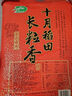 十月稻田 25年新米 寒地之最 东北长粒香大米 8斤（东北大米 香米 4公斤） 实拍图
