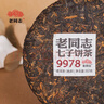 老同志普洱茶熟茶经典配方标杆2023年9978茶饼357克 实拍图