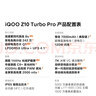 vivo iQOO Z10 Turbo Pro 12GB+256GB 云海白 第四代骁龙8s 120W超快闪充 电竞手机 国家补贴 实拍图