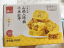 泓一小米山药八珍糕500g 茯苓糕健康早餐面包粗粮点心零食传统糕点心 实拍图