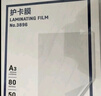 得力塑封膜a4 照片过塑膜 文件过塑机塑封机膜专用护卡膜/塑封纸 216*303mm 100张/包 80厚度 3816 实拍图