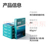 得力（deli）珊瑚海A4打印纸 80g500张*5包一箱 双面使用 加厚复印纸 整箱2500张7378【销冠系列】 实拍图