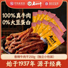 老四川 香辣牛肉干250g 散装独立小包 四川特产金角中华老字号 实拍图