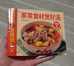 【正版包邮】家常养生汤煲 百病食疗 食谱大众菜谱做饭书籍新手厨艺入门基础 家常菜大全TK 【小开本】大众家常菜 无规格 实拍图