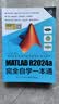 MATLAB R2024a完全自学一本通 实拍图