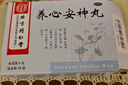 北京同仁堂 养心安神丸 6g*10袋*3盒 补肾益智养心安神用于肾心不交引起的少眠多梦 实拍图