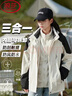 浪莎冲锋衣女三合一防水防风可拆卸外套2025年新款户外机能登山服外套 实拍图