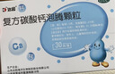 达因钙 复方碳酸钙泡腾颗粒 1.5g*30袋 用于妊娠和哺乳期妇女、更年期妇女、老年人、儿童等的钙补充剂 实拍图