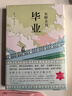 毕业 东野圭吾 《恶意》系列开篇之作 改变东野圭吾职业生涯的一本书，写给每个曾在毕业前期待又迷茫的人 实拍图