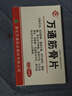 万通 筋骨片0.28g*24片/盒 实拍图