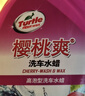 龟牌（Turtle Wax）樱桃爽洗车液(G-400701)2L高泡沫水蜡汽车去污打蜡清洁泡沫清洗剂 实拍图