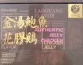 鲜味时刻金汤鲍鱼花胶鸡礼盒加热即食港式火锅端午节送礼聚餐 1000g 3-5人份花胶鸡 家用/送礼 实拍图
