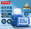 京东京造 75%酒精湿巾80片*3包 杀菌率99.9% 湿纸巾 卫生消毒湿巾纸 实拍图