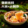滇园（dianyuan） 鸡枞菌小锅米线321g/盒 云南特色菌菇过桥米线方便速食米粉宵夜 实拍图