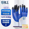 星工 丁腈手套劳保 浸胶涂胶防滑耐磨防油工作工地手套 12付XGS-J3 实拍图