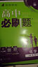 2026高中必刷题 高一上 化学 必修 第一册 人教版 教材同步练习册 理想树图书 实拍图