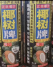 椰树牌正宗 椰子汁  245ml*24罐整箱装  植物蛋白饮料 年货送礼 实拍图
